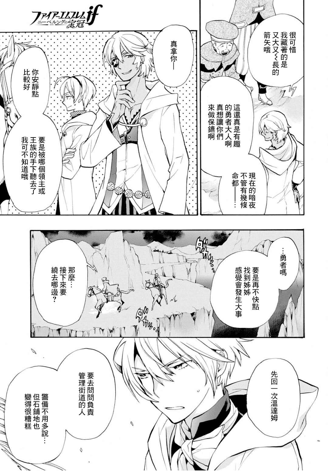 火焰纹章if 尼伯龙根的宝冠漫画,第8话5图