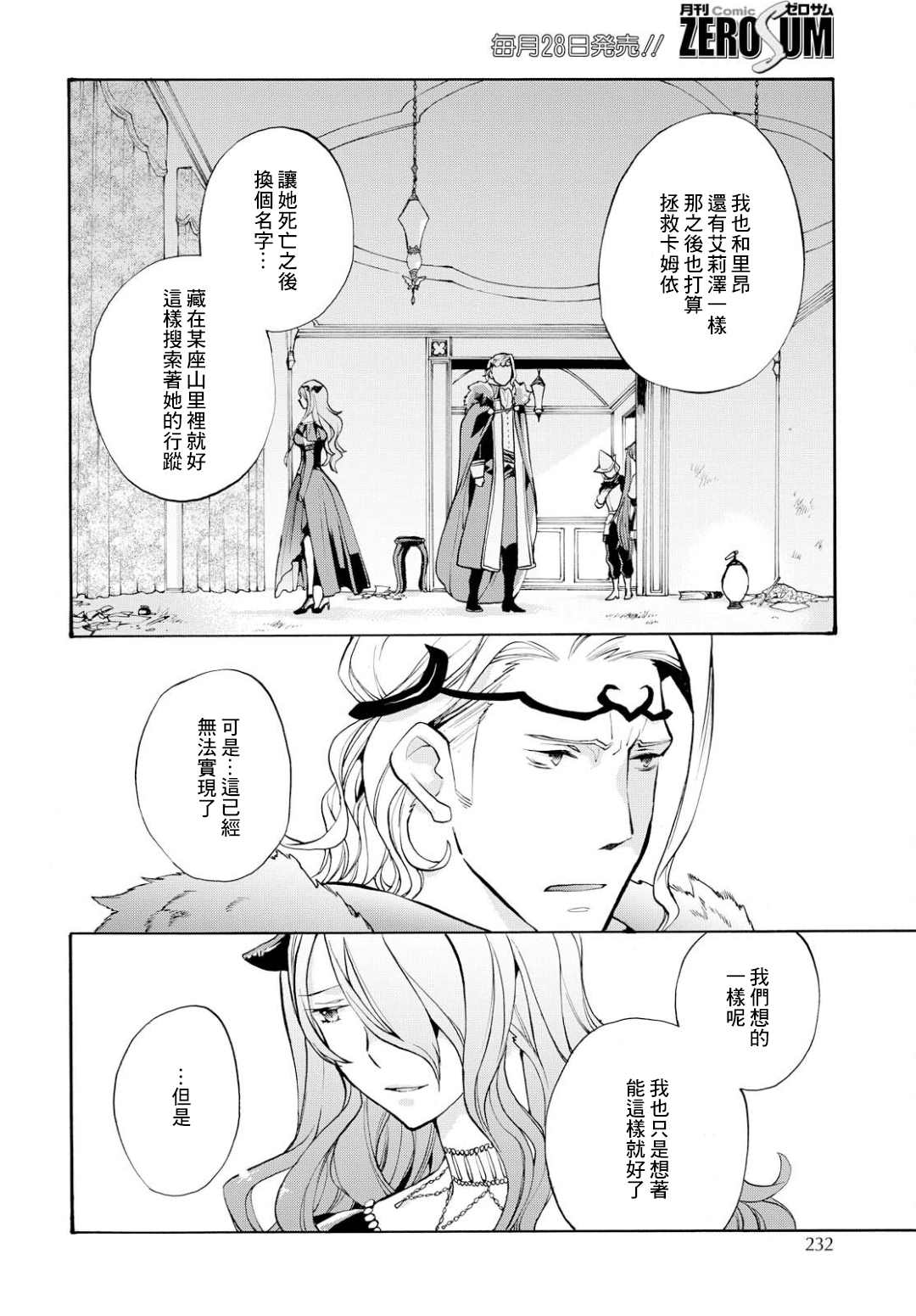 火焰纹章if 尼伯龙根的宝冠漫画,第8话1图