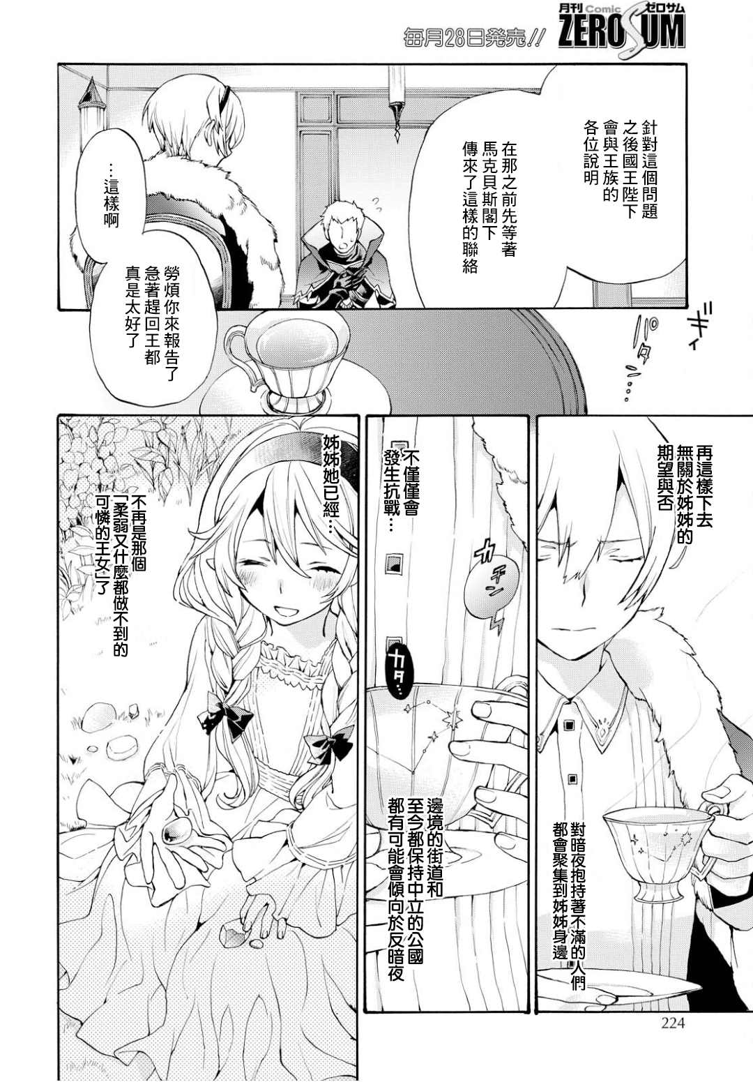 火焰纹章if 尼伯龙根的宝冠漫画,第8话3图