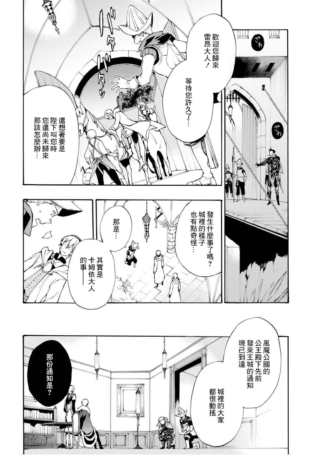 火焰纹章if 尼伯龙根的宝冠漫画,第8话1图