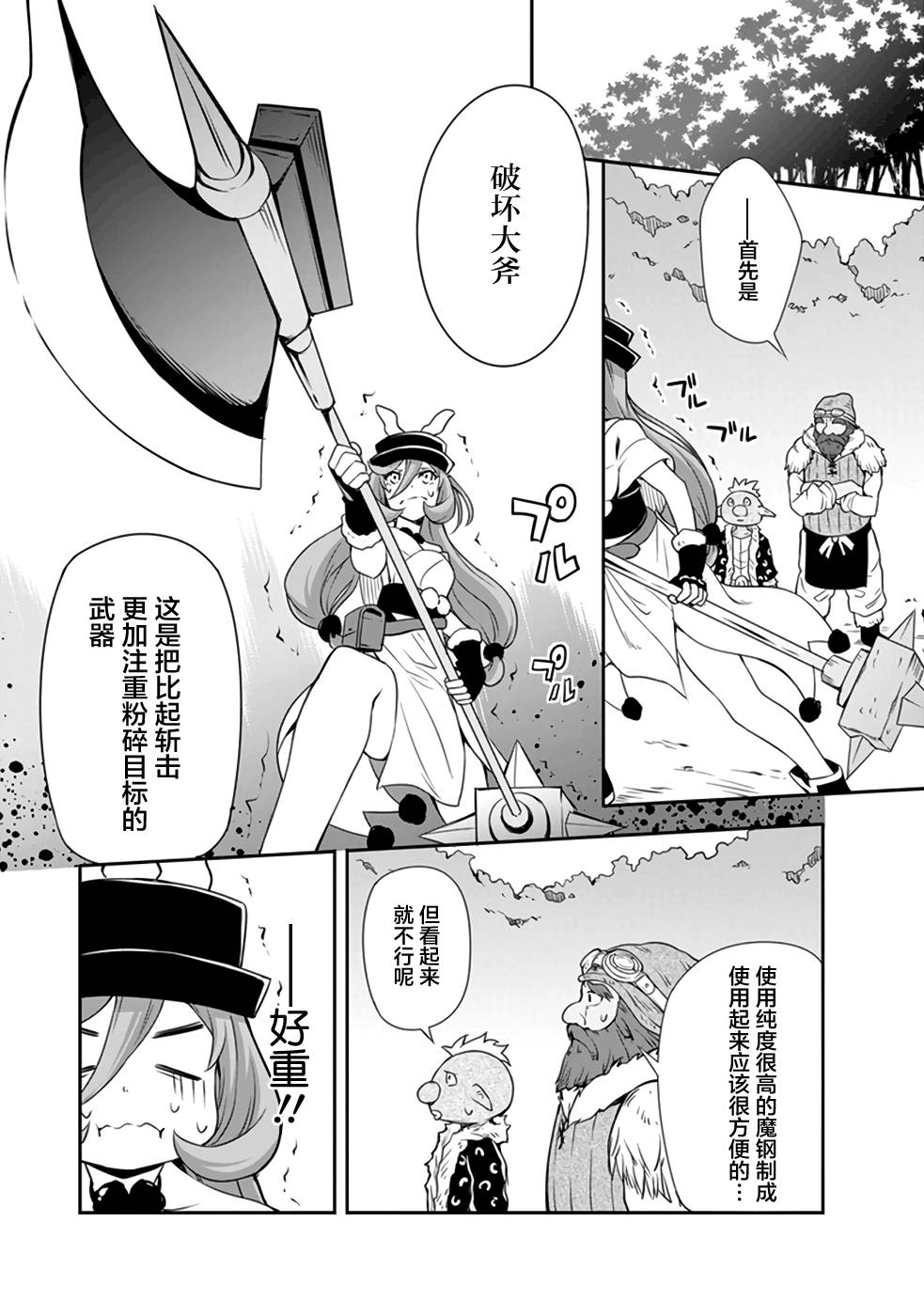 魔物之国的漫步指南漫画,第3话2图