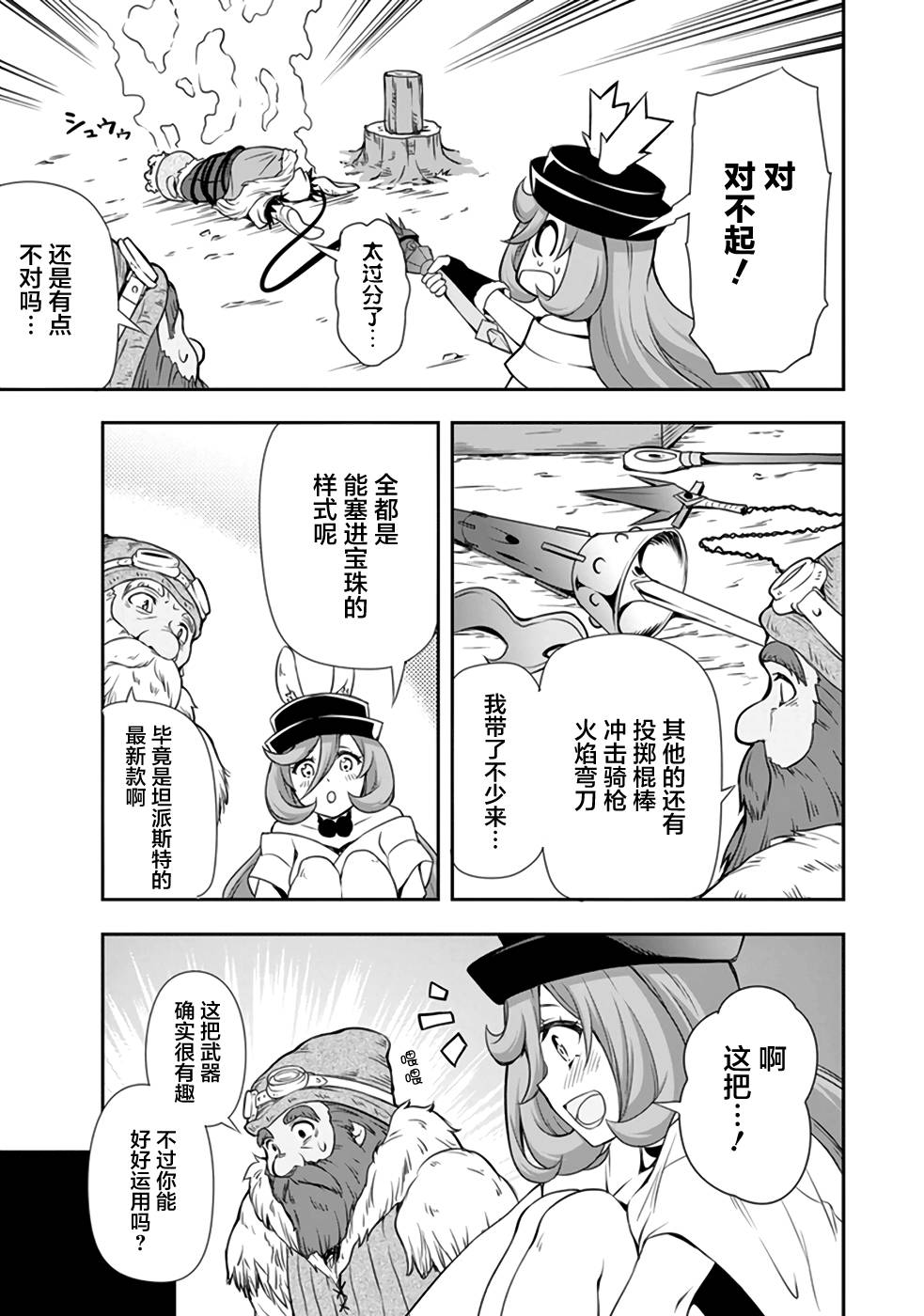 魔物之国的漫步指南漫画,第3话2图