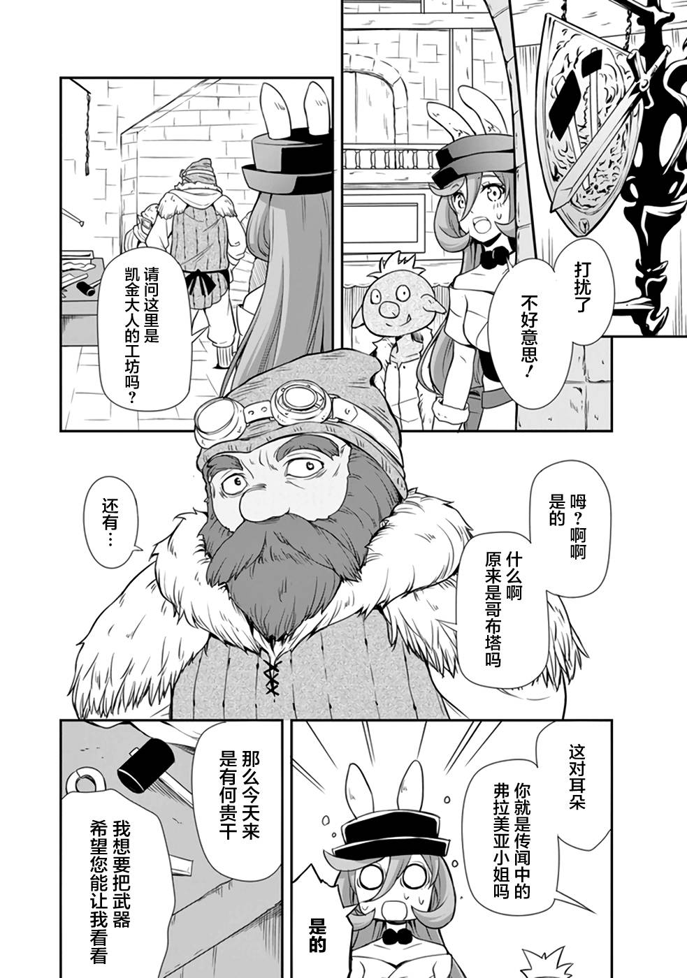 魔物之国的漫步指南漫画,第3话5图