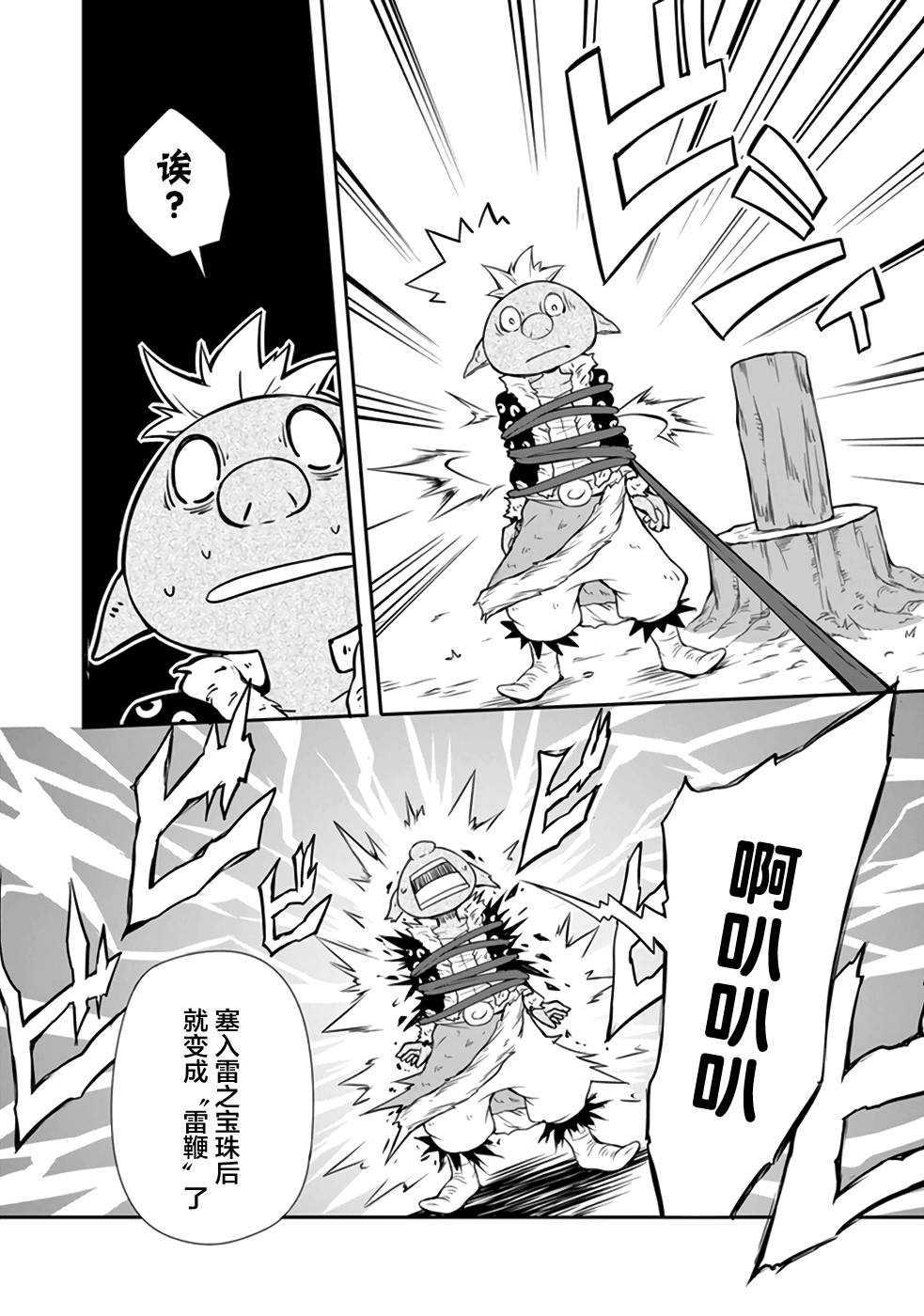 魔物之国的漫步指南漫画,第3话1图