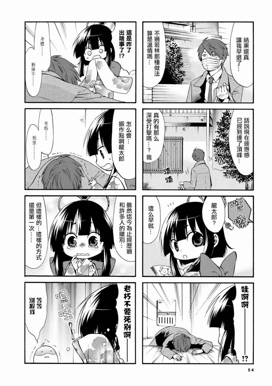 公寓里有个座敷童子漫画,第7话4图