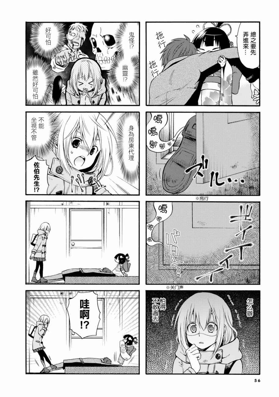 公寓里有个座敷童子漫画,第7话1图