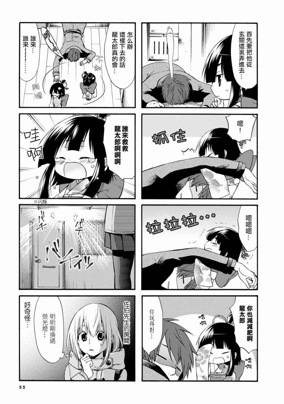 公寓里有个座敷童子漫画,第7话5图