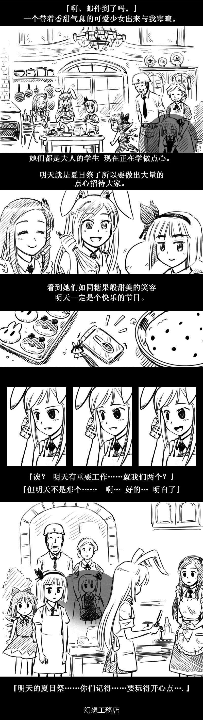 幻想乡邮便局漫画,第1话4图