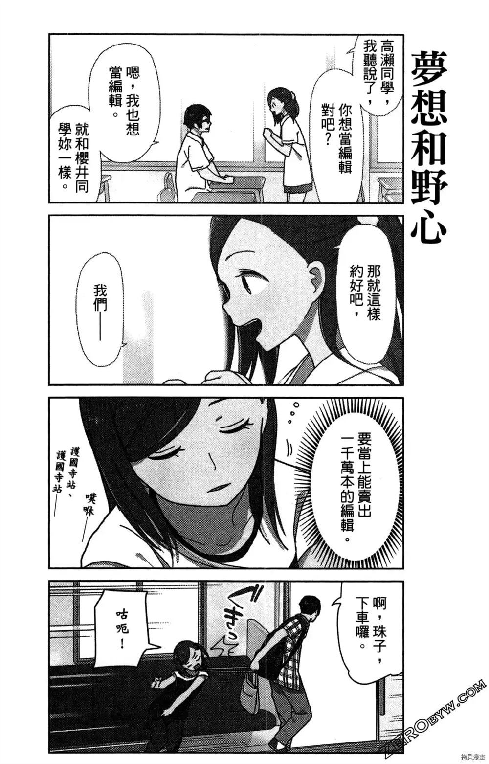 我要成为编辑王漫画,第1卷2图