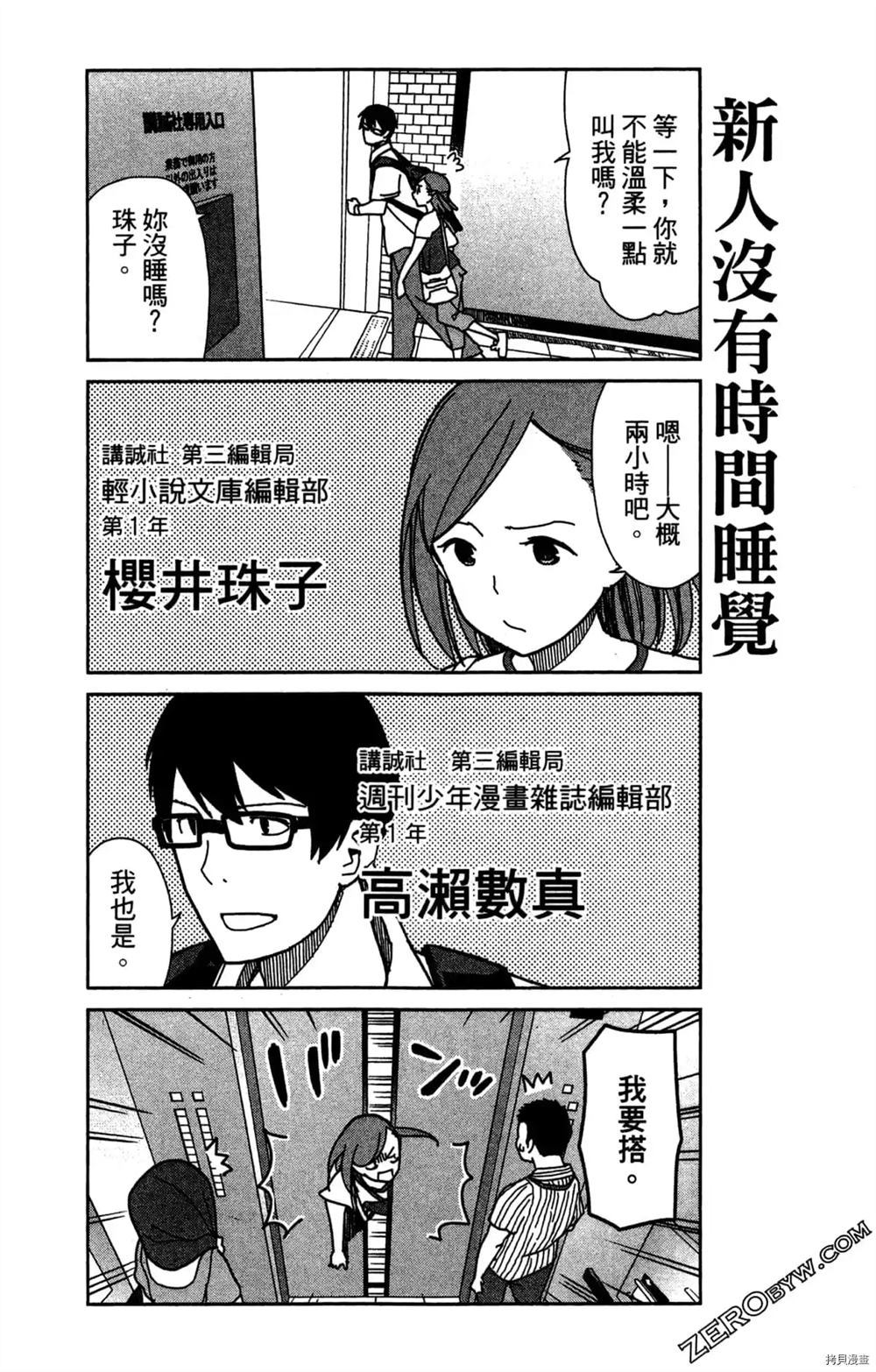 我要成为编辑王漫画,第1卷3图