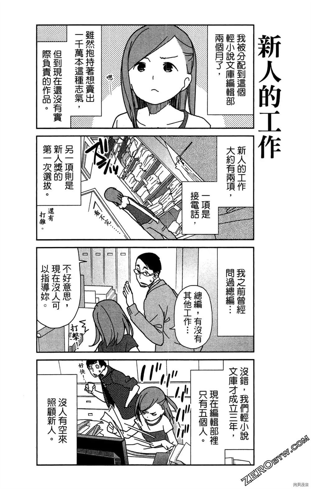 我要成为编辑王漫画,第1卷4图