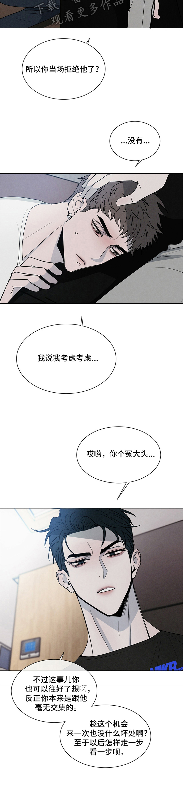 危险建议漫画,第5章：疑问2图