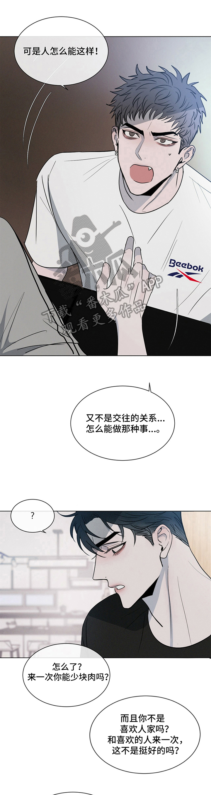 危险建议漫画,第5章：疑问3图