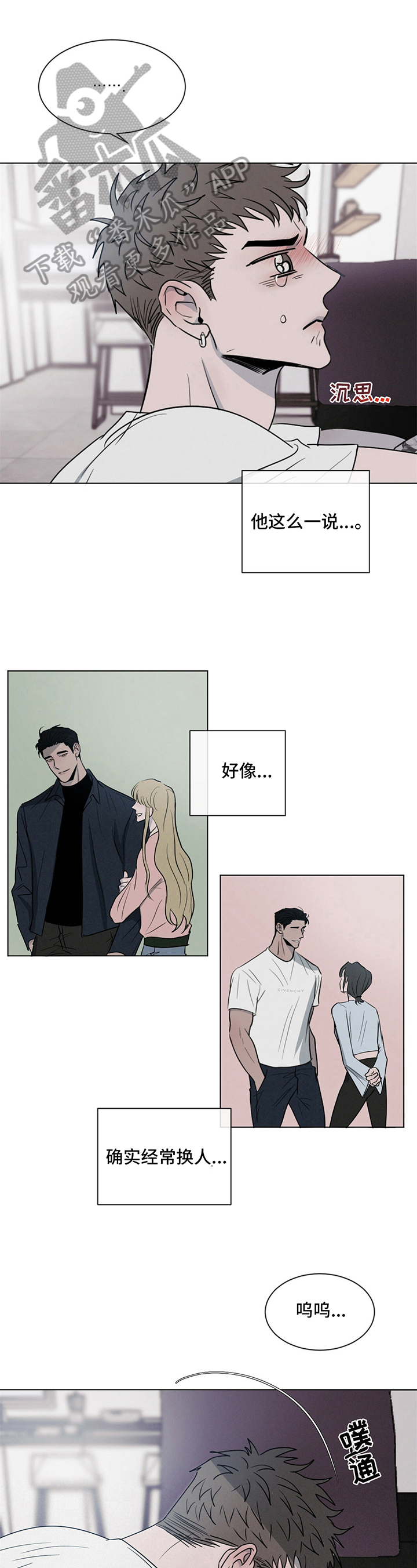 危险建议漫画,第5章：疑问1图