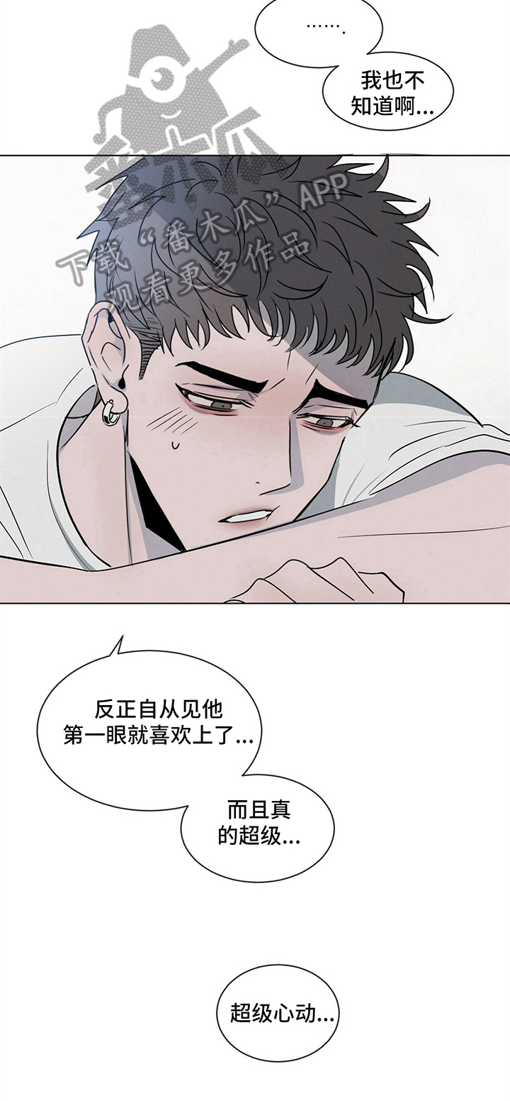 危险建议漫画,第5章：疑问5图