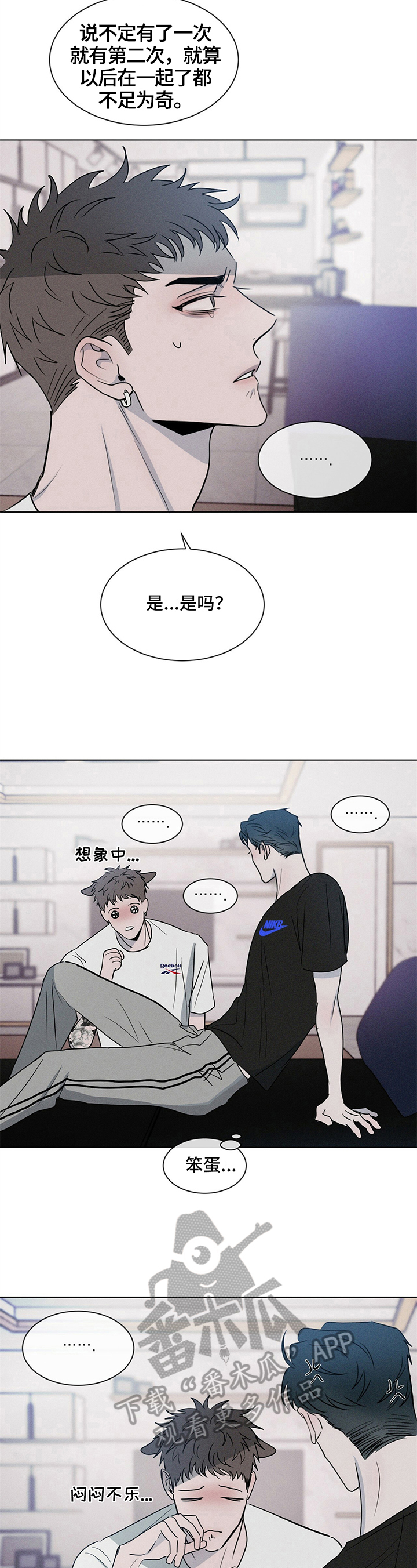 危险建议漫画,第5章：疑问4图