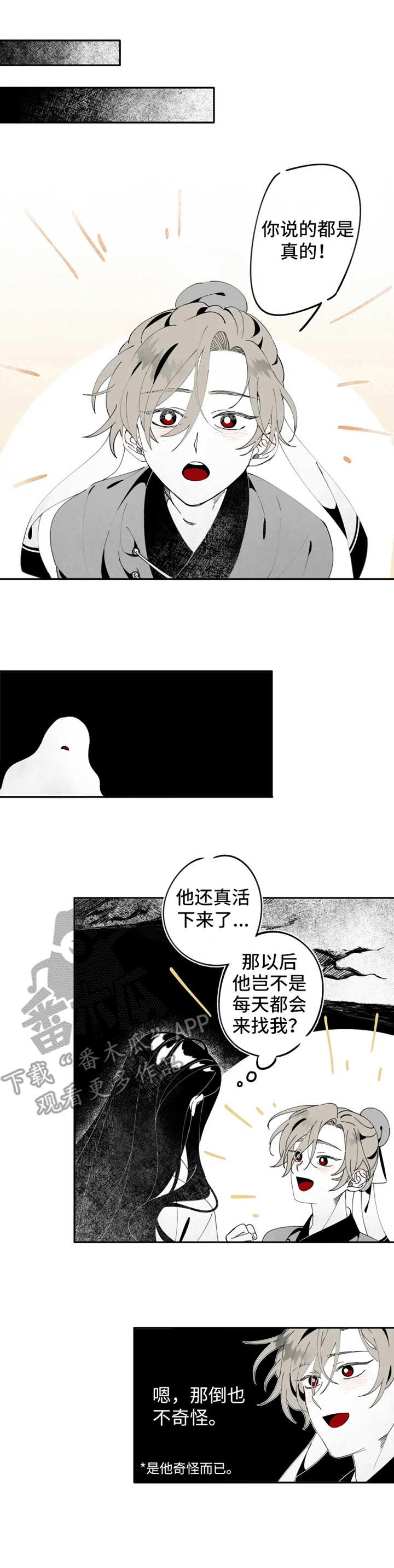 石物语在线阅读漫画,第5章：吸血1图