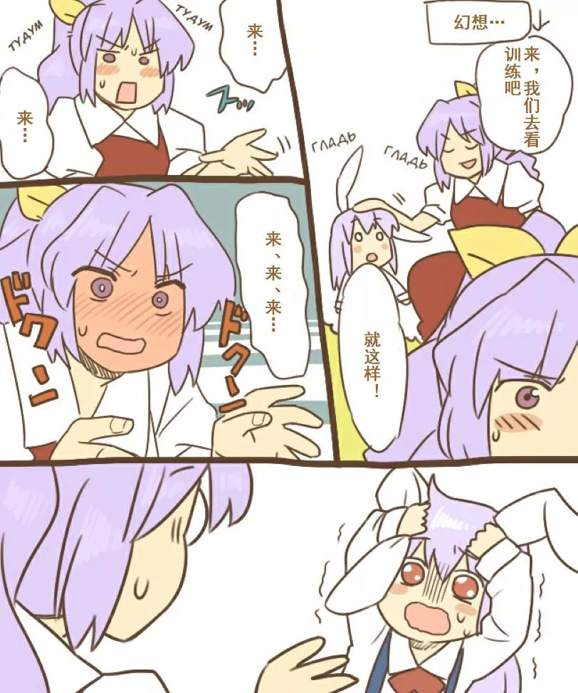 Lady Yorihime Wants to Pet Reisen漫画,短篇3图