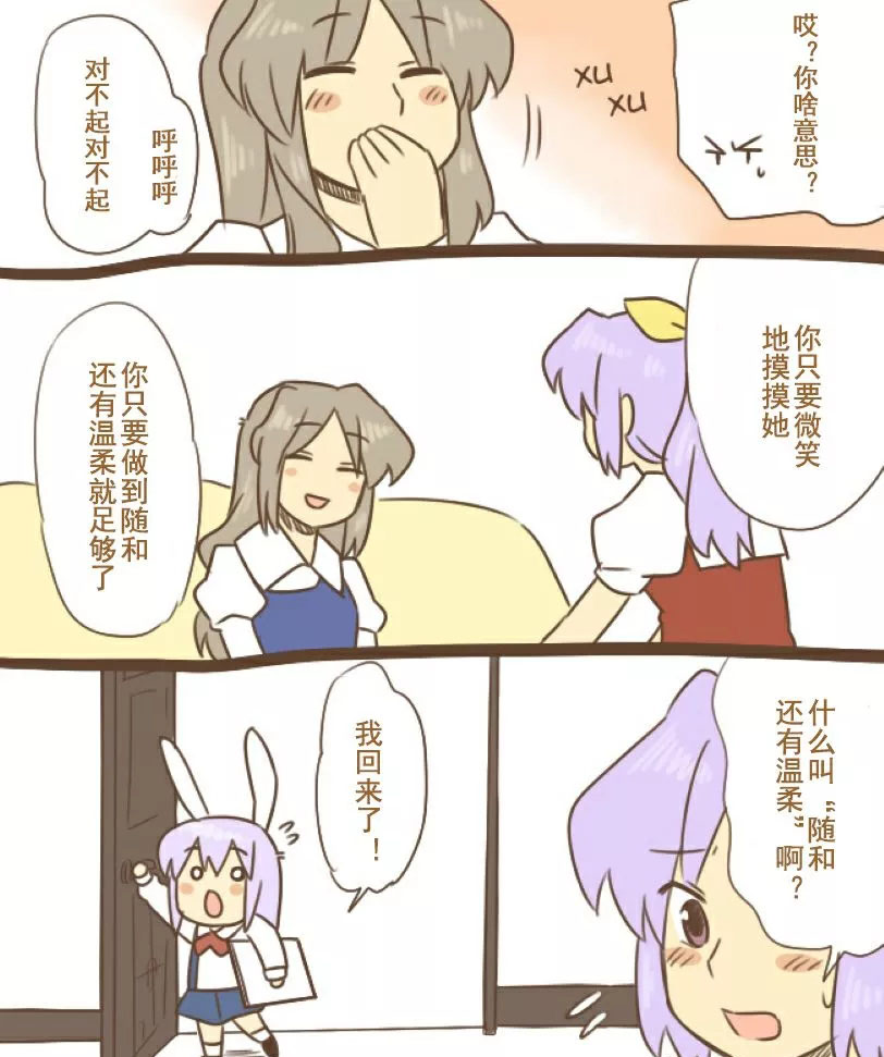 Lady Yorihime Wants to Pet Reisen漫画,短篇3图