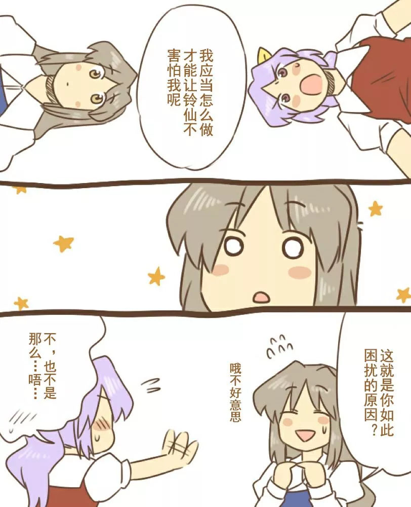 Lady Yorihime Wants to Pet Reisen漫画,短篇1图