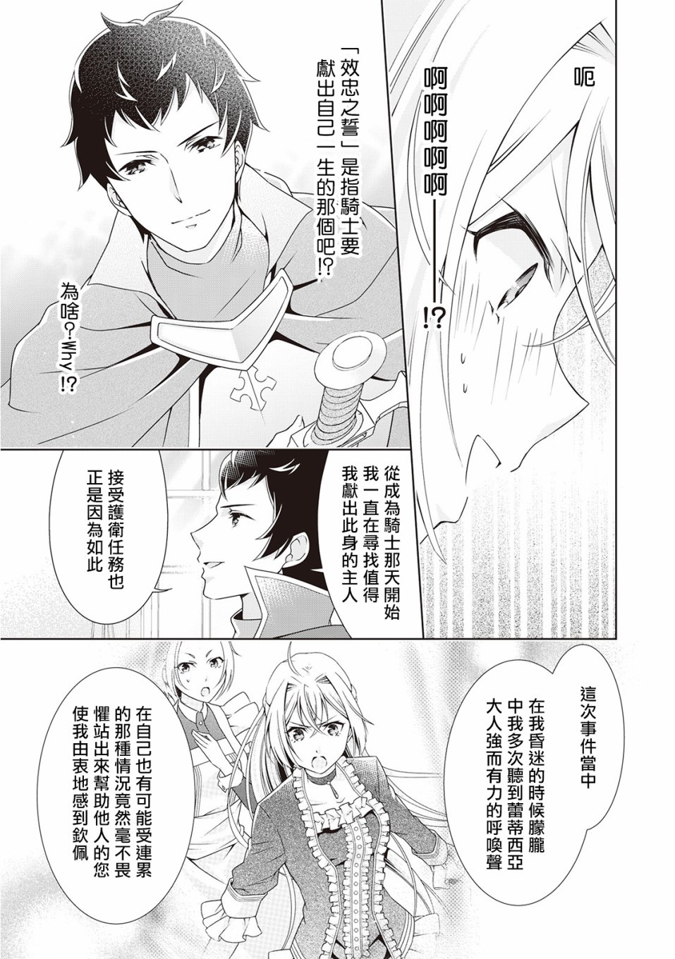 事出有因的恶役千金，废除婚约后过上自由生活漫画,第5话3图