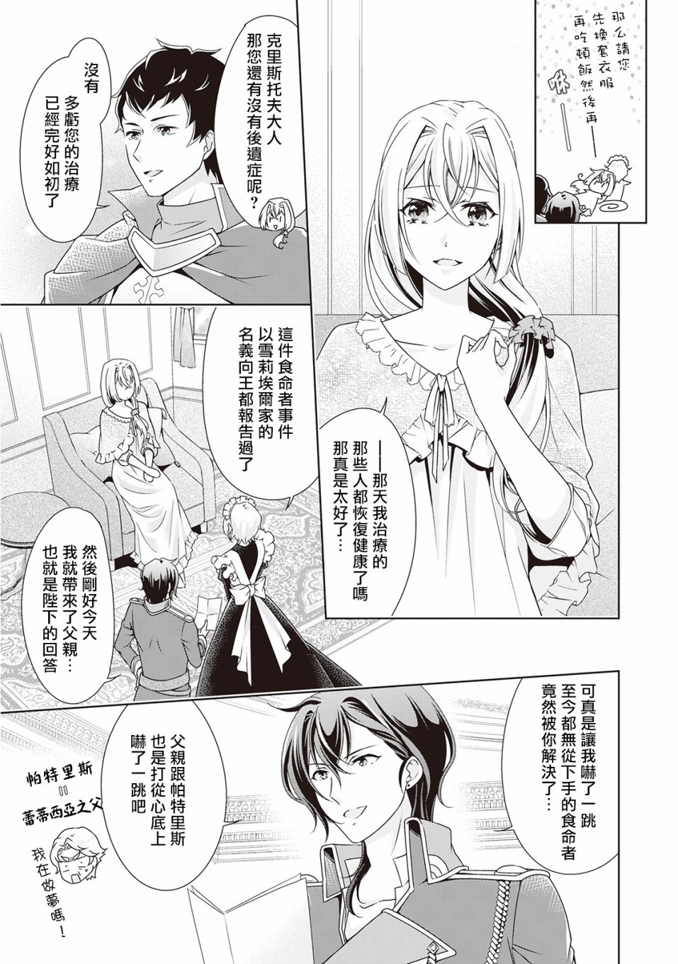 事出有因的恶役千金，废除婚约后过上自由生活漫画,第5话4图