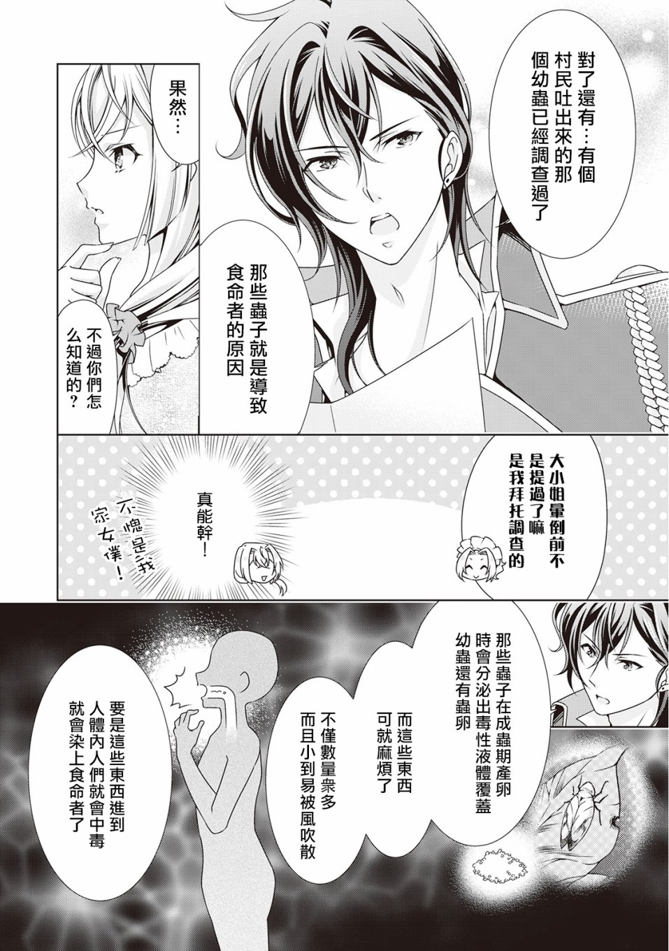 事出有因的恶役千金，废除婚约后过上自由生活漫画,第5话5图