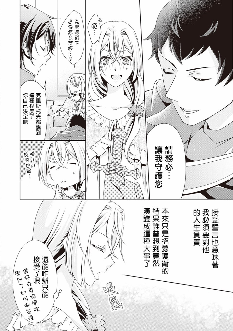 事出有因的恶役千金，废除婚约后过上自由生活漫画,第5话4图