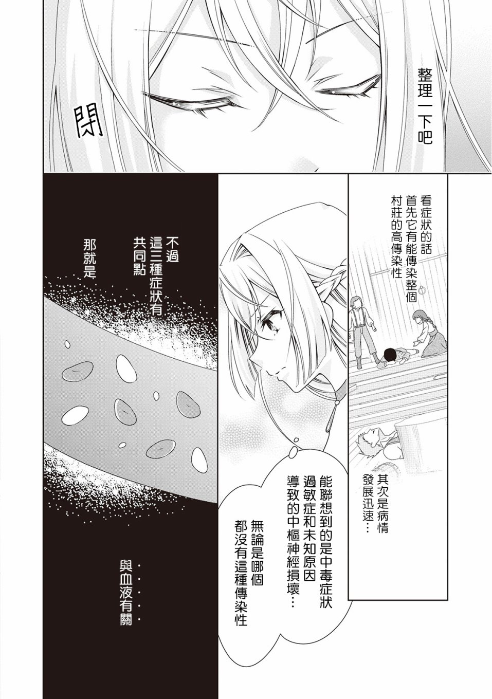 事出有因的恶役千金，废除婚约后过上自由生活漫画,第5话1图