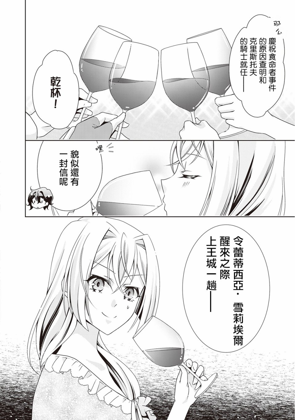 事出有因的恶役千金，废除婚约后过上自由生活漫画,第5话3图