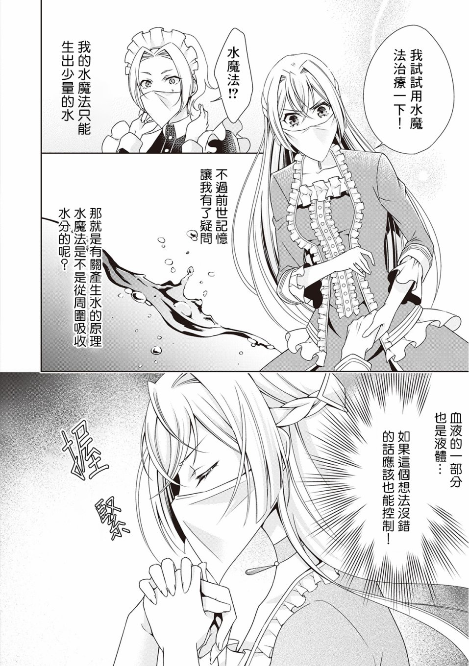 事出有因的恶役千金，废除婚约后过上自由生活漫画,第5话3图