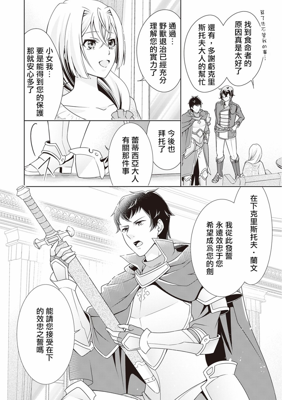 事出有因的恶役千金，废除婚约后过上自由生活漫画,第5话2图