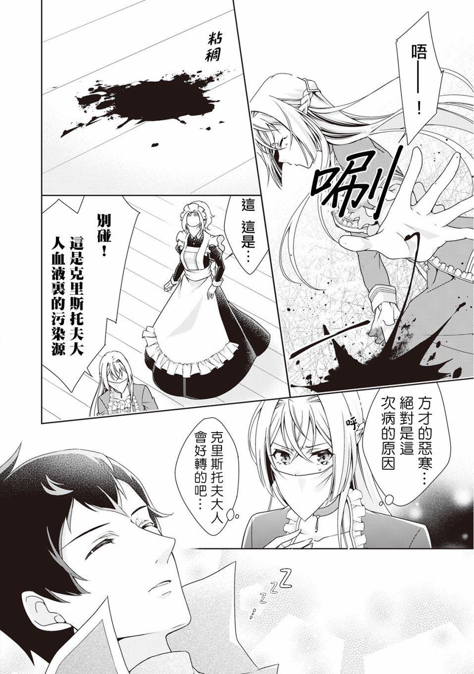 事出有因的恶役千金，废除婚约后过上自由生活漫画,第5话2图