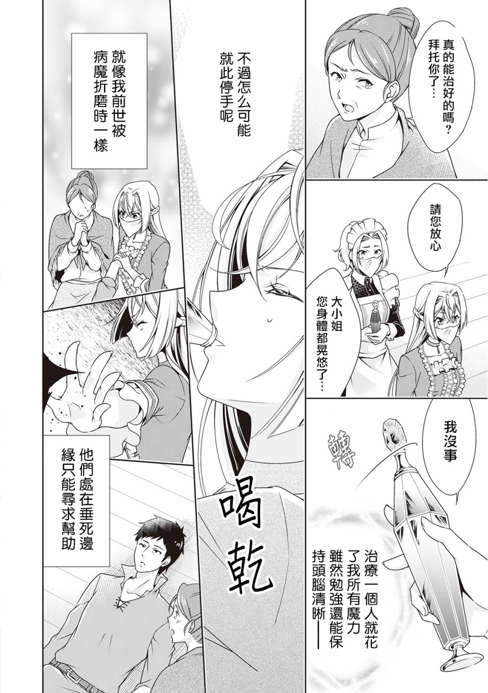 事出有因的恶役千金，废除婚约后过上自由生活漫画,第5话4图