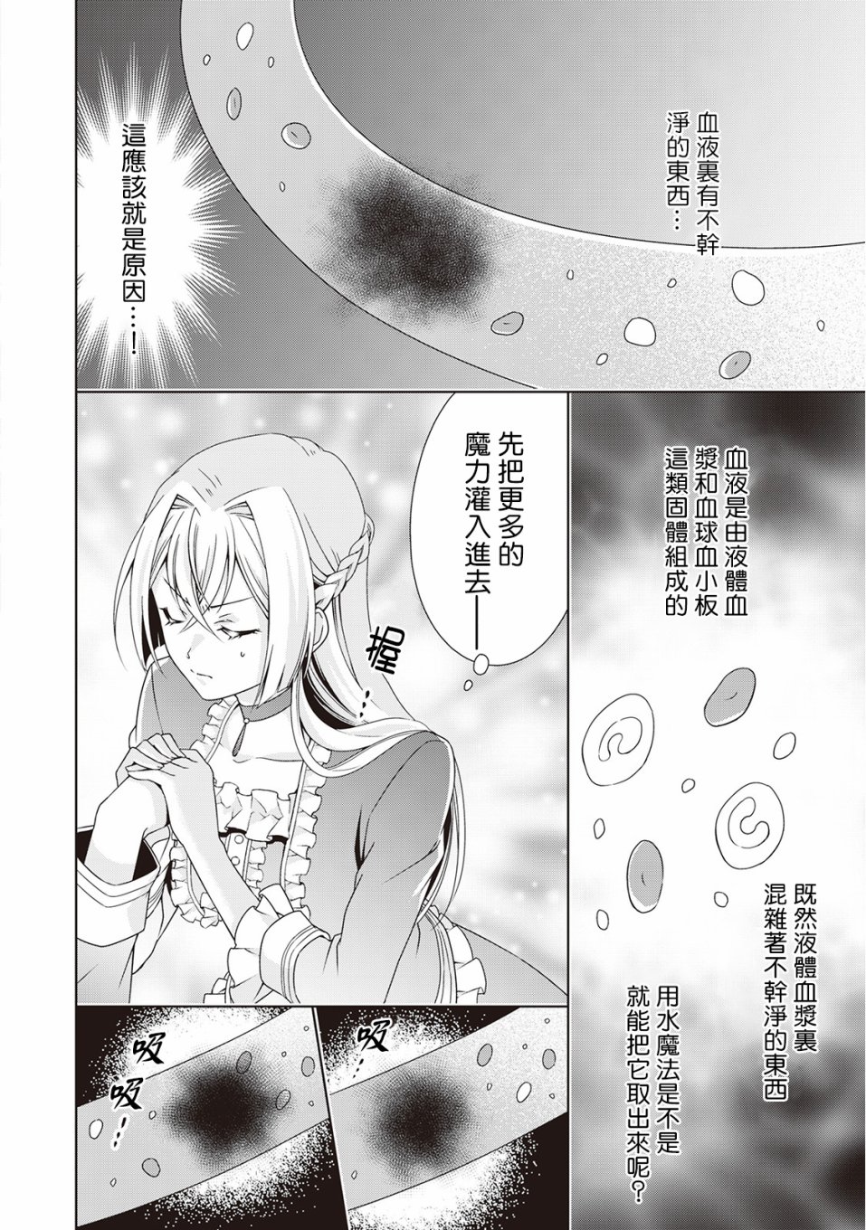 事出有因的恶役千金，废除婚约后过上自由生活漫画,第5话5图