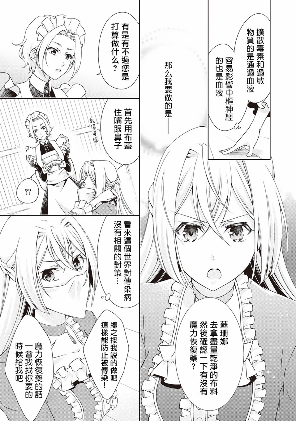 事出有因的恶役千金，废除婚约后过上自由生活漫画,第5话2图