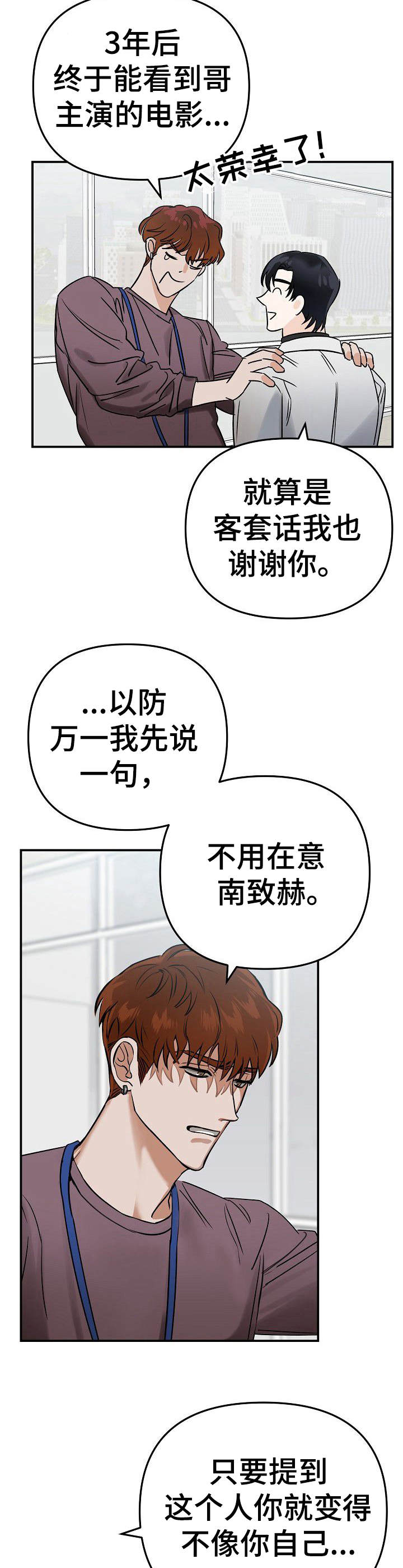 与他的对手戏漫画,第1章：光彩夺目3图