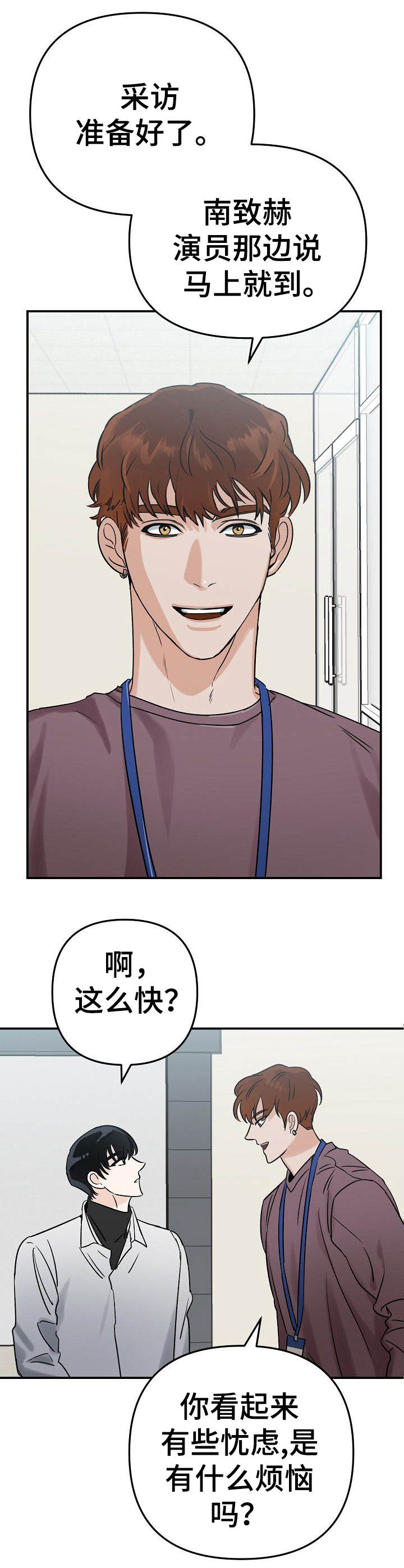 与他的对手戏漫画,第1章：光彩夺目1图