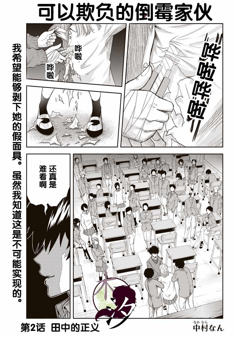 悲惨的欺凌者解说漫画,第2话1图