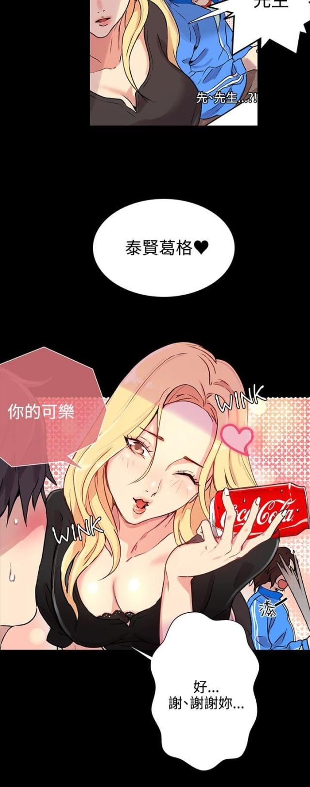 玩家能自由交易的手游漫画,第7话1图