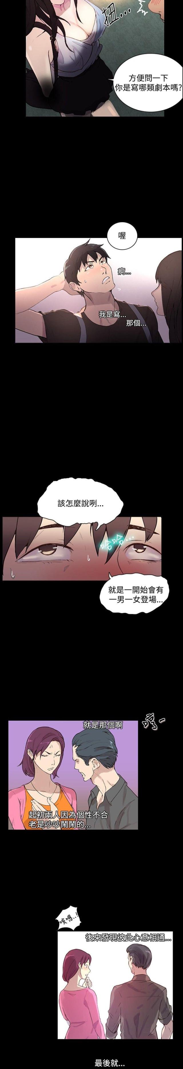 玩家韩剧在线看漫画,第4话2图