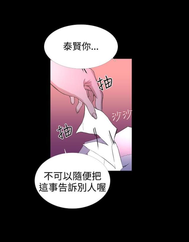 玩家乐园漫画,第6话5图