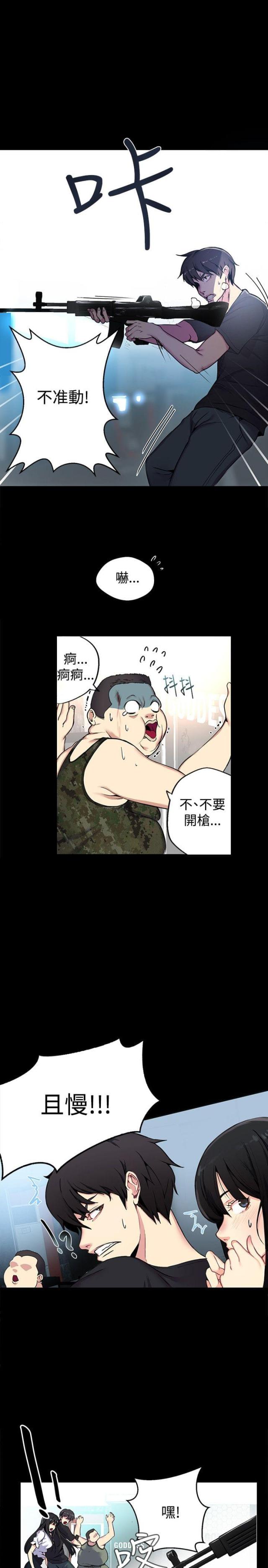 玩家乐园免费 完整漫画,第10话4图