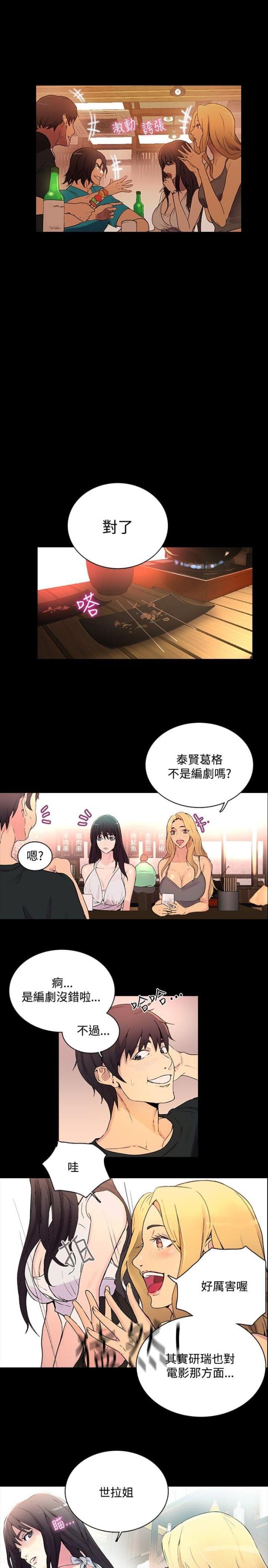 玩家我的世界漫画,第3话4图