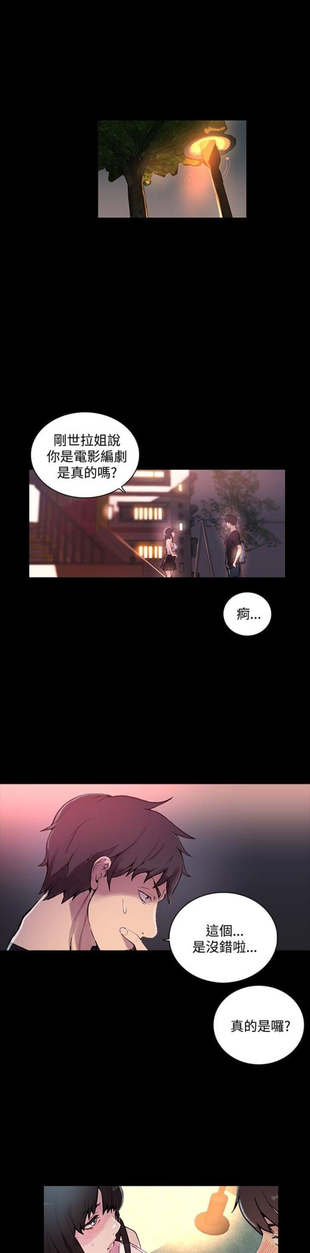 玩家韩剧在线看漫画,第4话1图