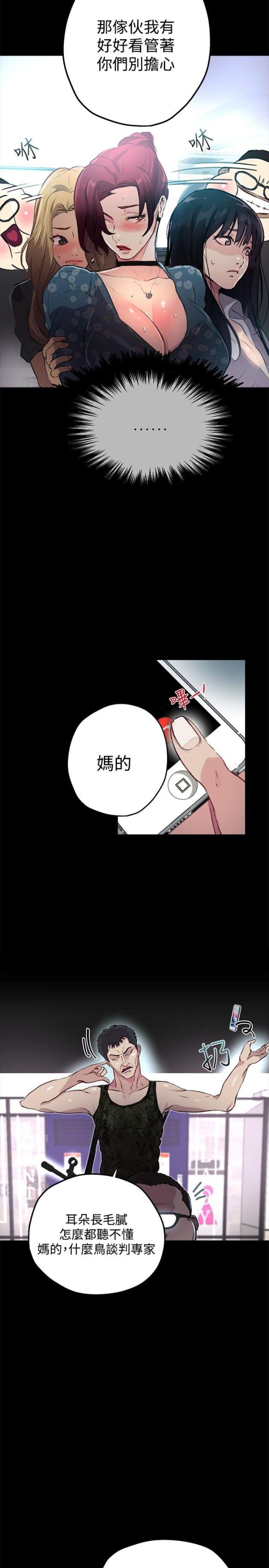 玩家乐园攻略游戏下载漫画,第9话3图