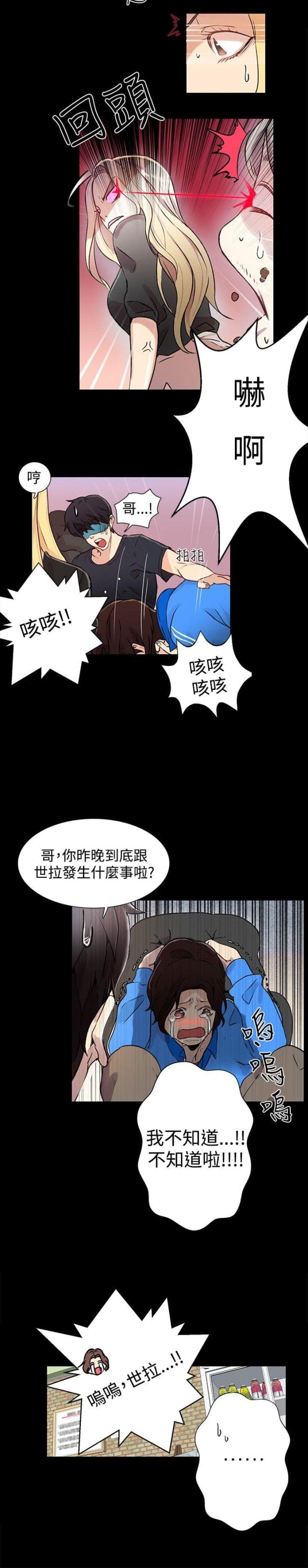 玩家能自由交易的手游漫画,第7话3图