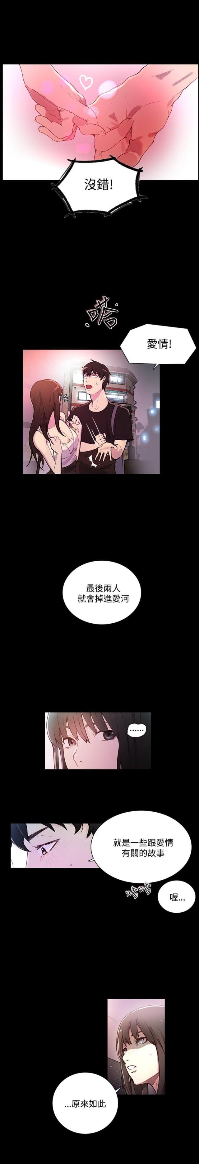 玩家韩剧在线看漫画,第4话3图