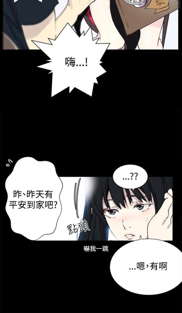 玩家乐园漫画,第7话1图