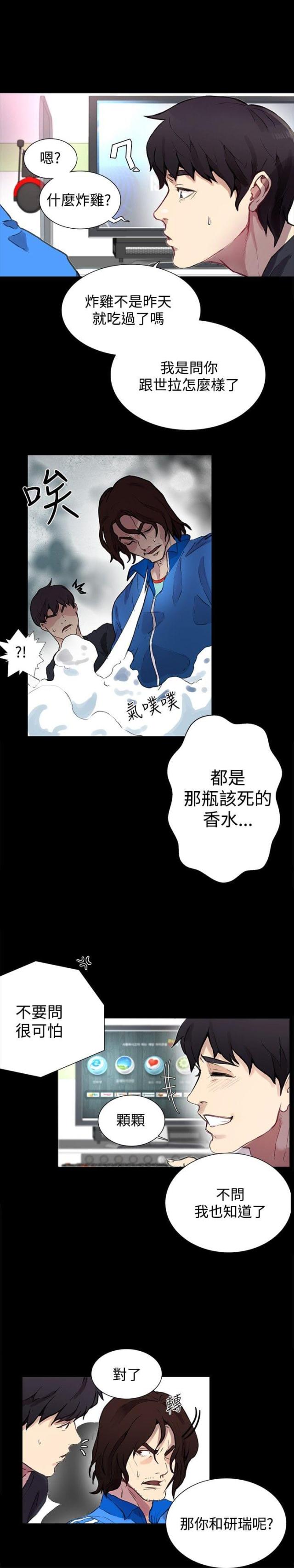 玩家乐园漫画,第7话3图